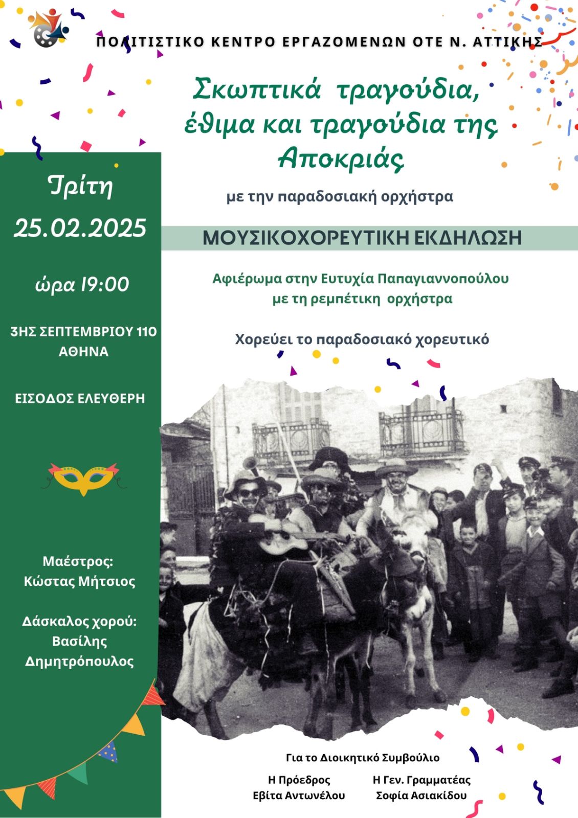 ΕΚΔΗΛΩΣΗ ΣΤΟ ΠΚ